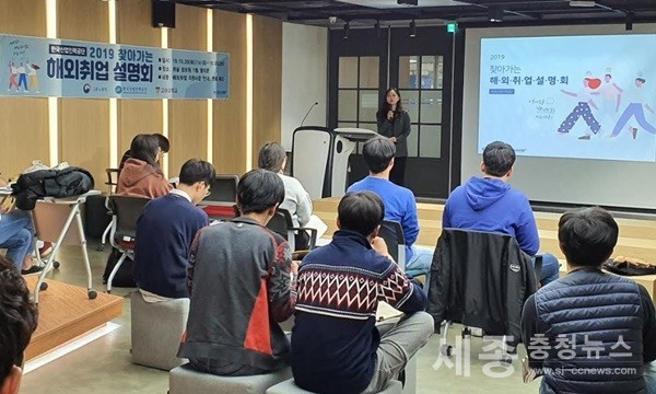 (사진제공=고려대 세종캠퍼스)고려대학교 세종캠퍼스 대학일자리센터가 2019 찾아가는 해외취업 설명회를 개최했다.