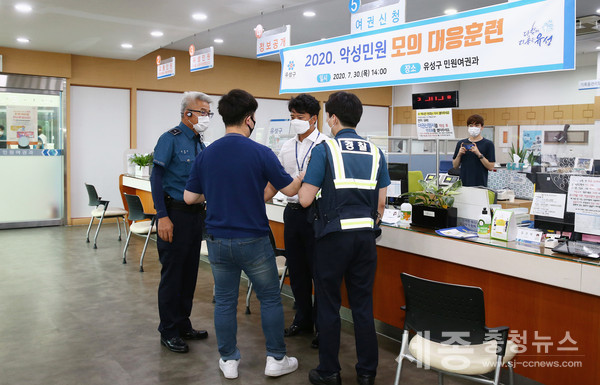 (사진제공=유성구) 30일 유성구청 민원실에서 실시한 악성민원 대응 모의훈련 모습