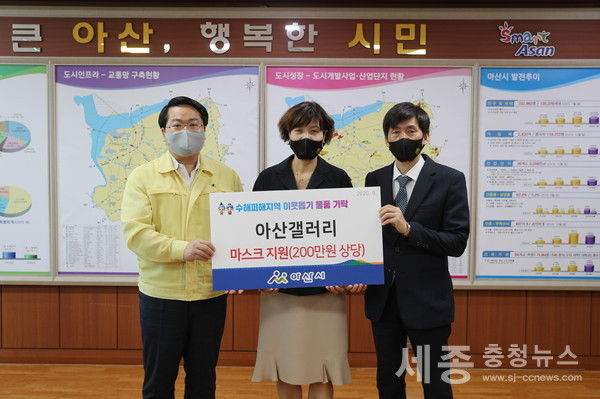 (사진제공=아산시) 20일 아산갤러리(대표 김수열)가 최근 집중호우 피해를 입은 아산시(시장 오세현)에 마스크 11,500매(200만원 상당)를 전달했다.