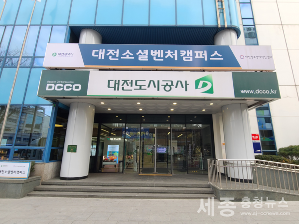 (사진제공=대전혁신센터)대전소셜벤처캠퍼스 전경