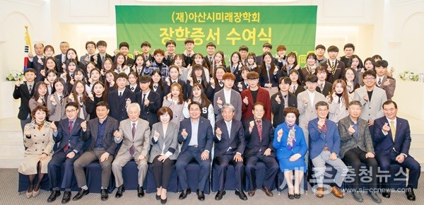 2019년 3월 28일 (재)아산시미래장학회 장학증서 수여식 기념사진