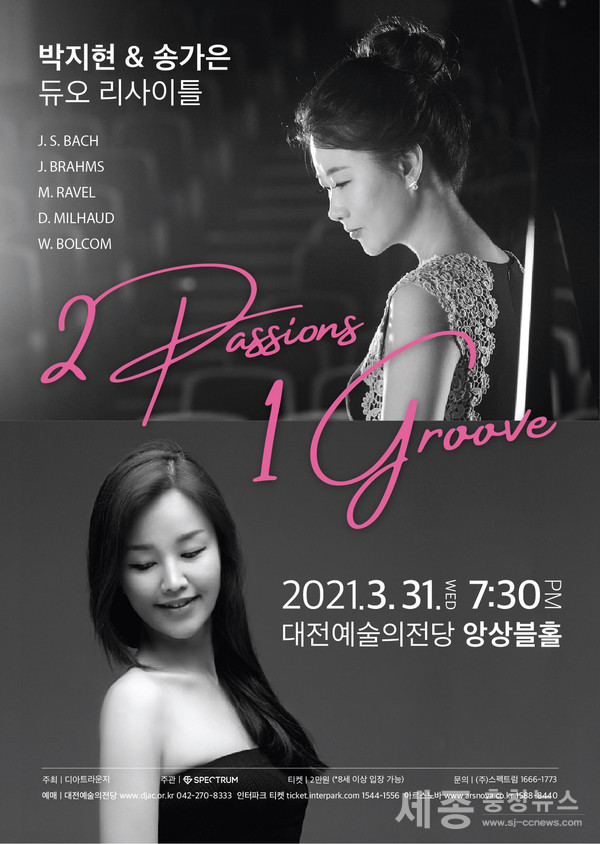 박지현&송가은 피아노 듀오 리사이틀_포스터