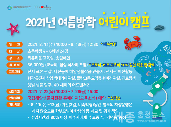 2021년 여름방학 어린이캠프 홍보물