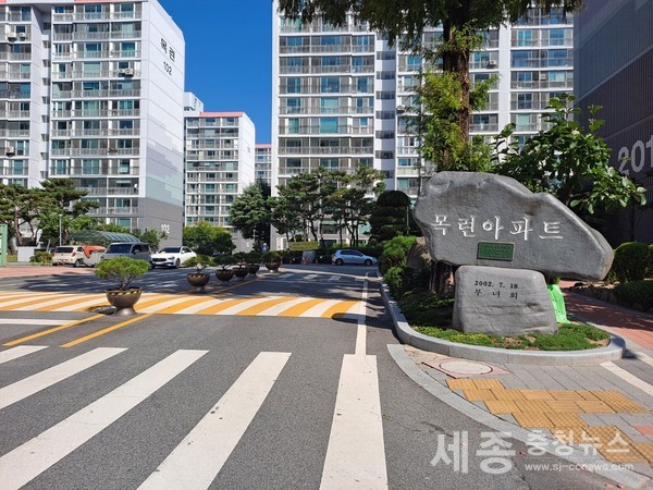 대전시, 2021년 공동주택 모범관리단지 선정(목련아파트)