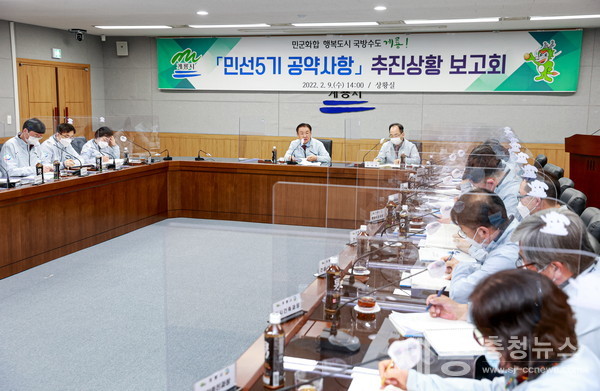 민선5기 공약사항 추진상황 보고회 개최 모습