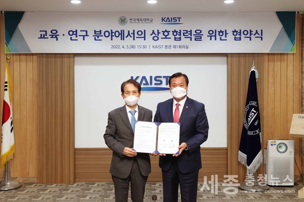 KAIST-한국체대 MOU 체결(좌측부터) 이광형 KAIST 총장과 안용규 한국체육대학교 총장