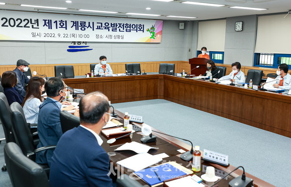 제1회 계룡시 교육발전협의회 개최 장면