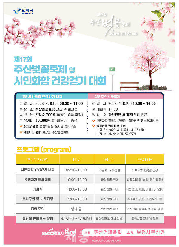 제17회 벚꽃축제 홍보 포스터