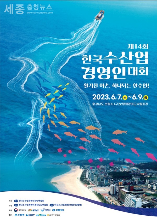제14회 한국수산업경인대회 포스터