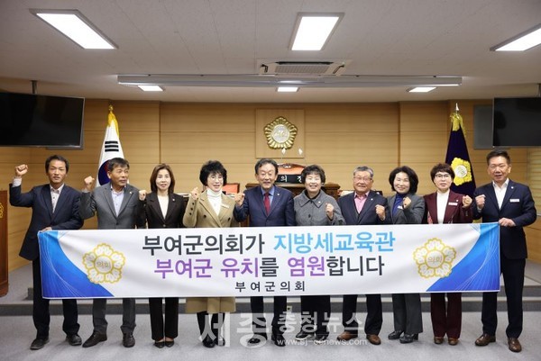 부여군의회, 한국지방세연구원 지방세교육관 유치 결의대회 실시