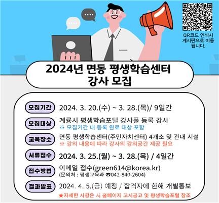 2024년 면동 평생학습센터 강사모집 홍보이미지