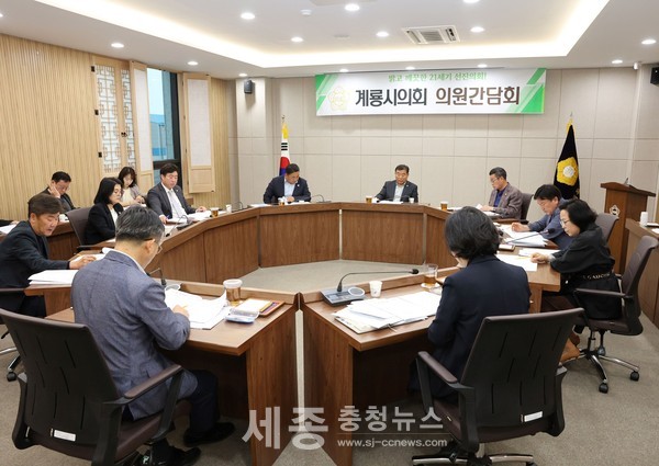 계룡시의회, 2024년도 제4차 의원간담회 개최