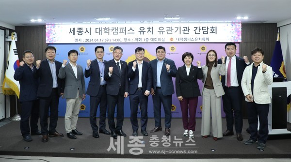 [포토]세종시의회 대학캠퍼스유치특위, 유관기관 간담회 개최