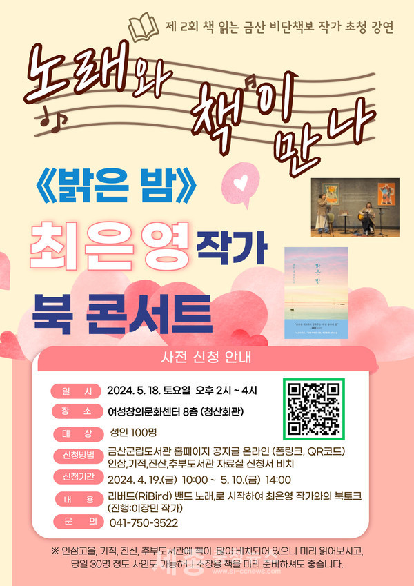 금산군 정신건강복지센터, 군민 정신건강증진 캠페인 개최