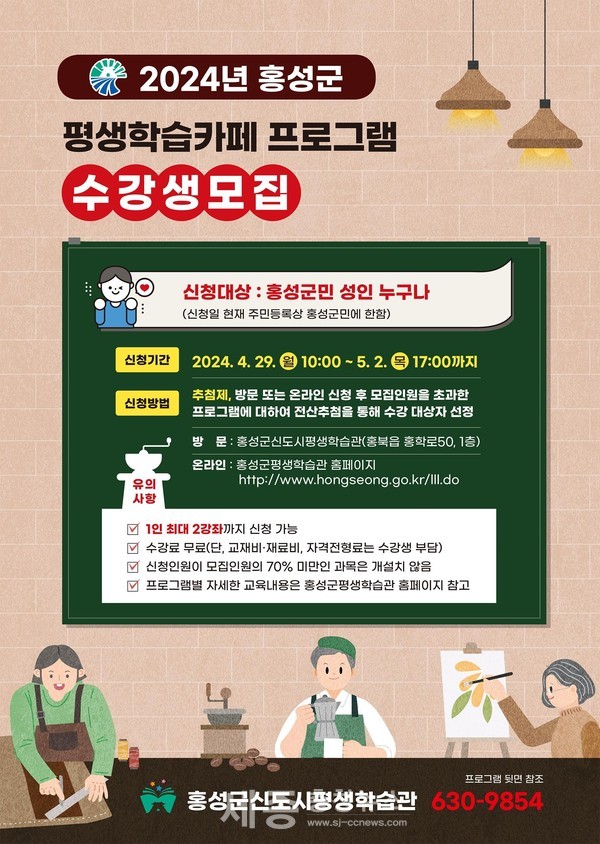 홍성군, 평생학습카페 25개 프로그램 수강생 모집