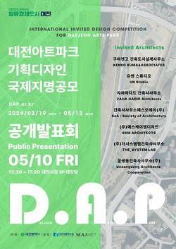 대전시, (가칭)대전아트파크 디자인 작품 발표회 개최