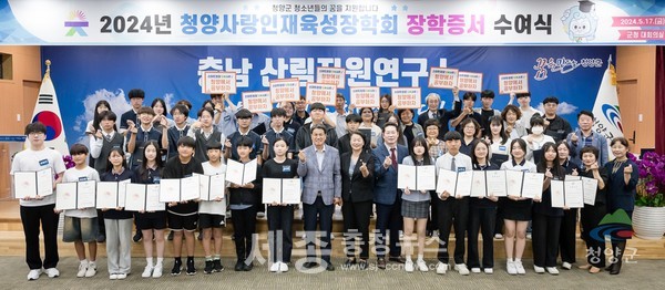 (재)청양사랑인재육성장학회, 2024년 장학 증서 수여식 개최