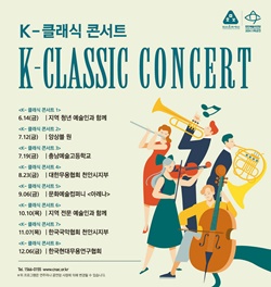 천안문화재단, K-클래식 콘서트 개최